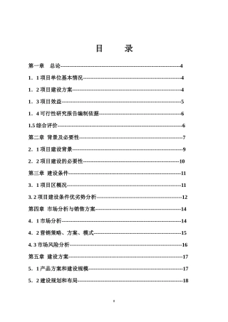 六盘水戊源桂花种植有限公司绿化苗木种植基地可行性报告