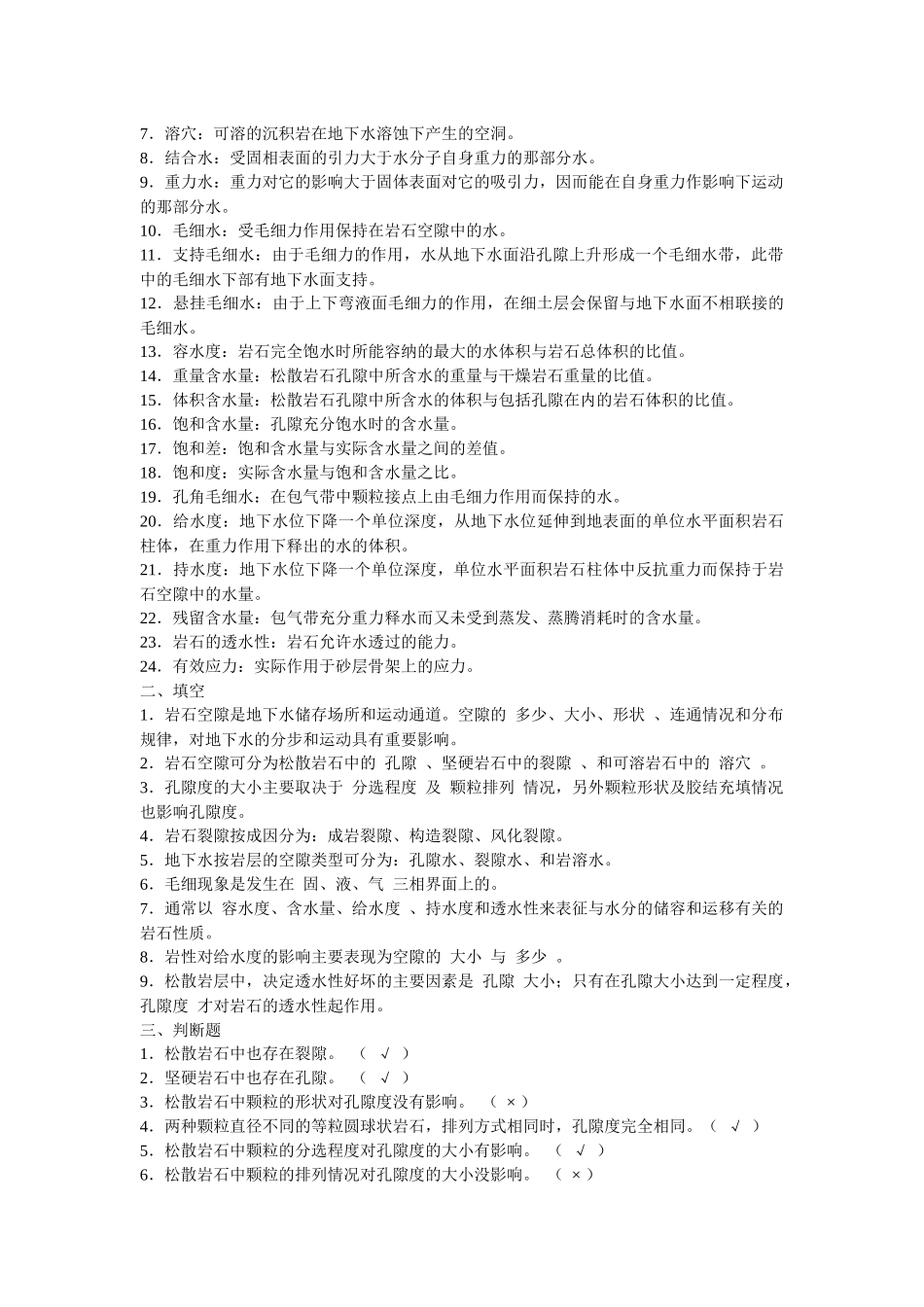 工程地质与水文地质练习题_第3页