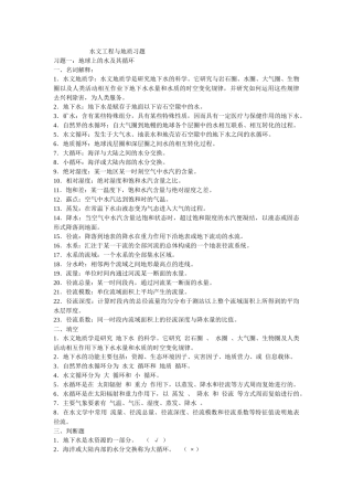 工程地质与水文地质练习题