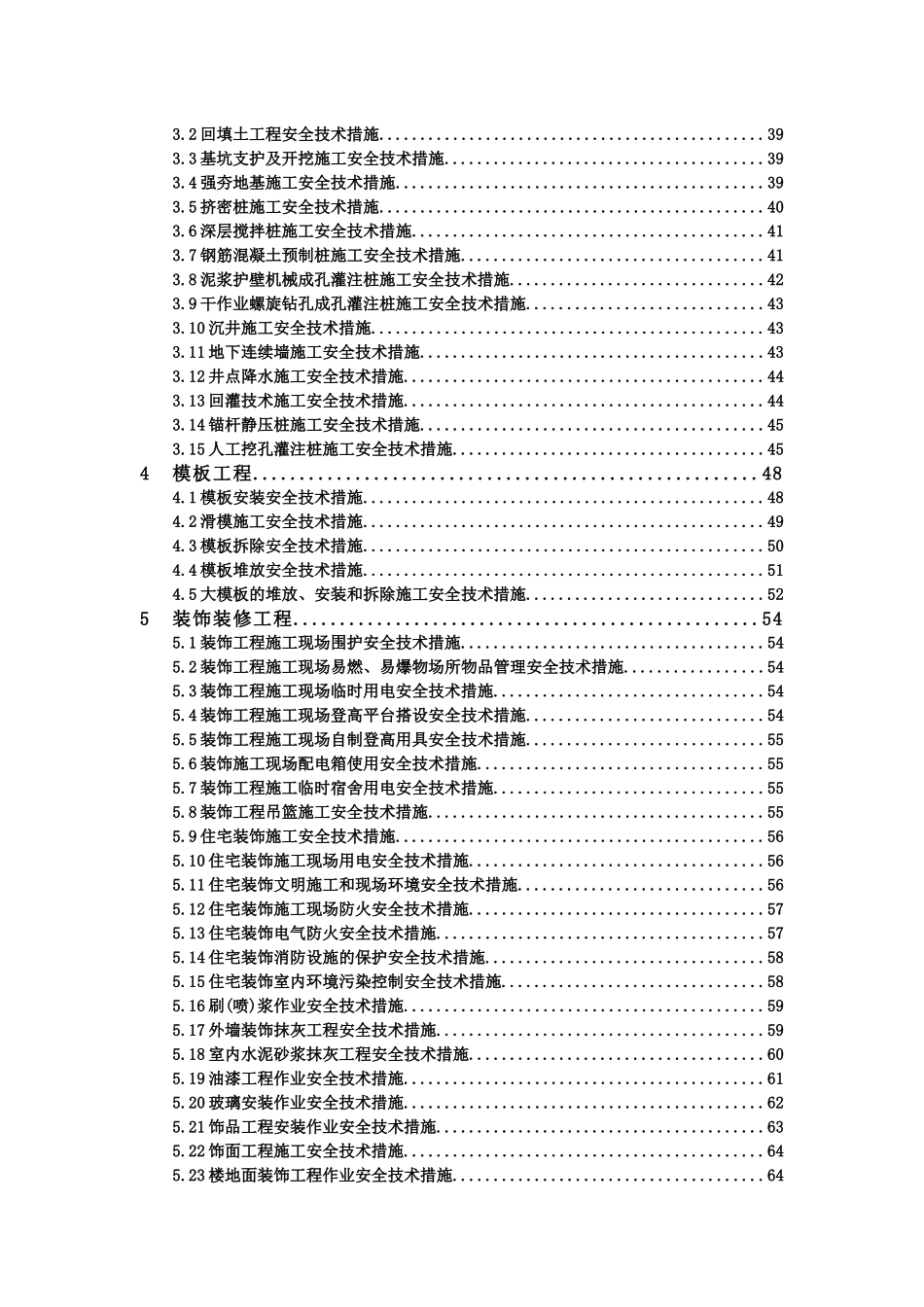 建筑施工安全技术措施便携手册._第2页