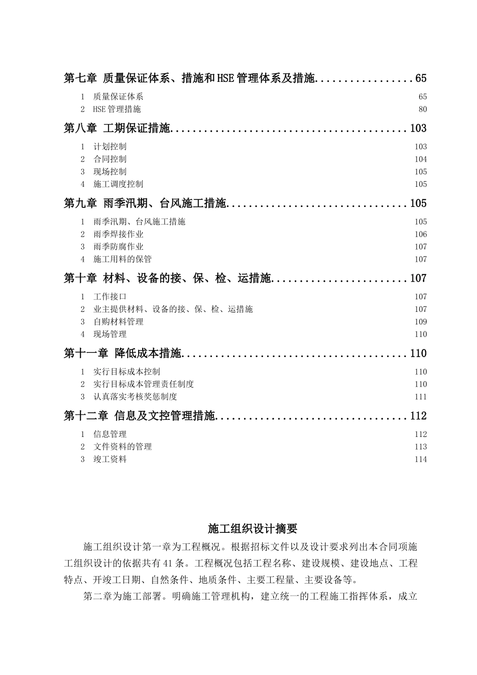 定向钻穿越工程施工组织设计_第3页