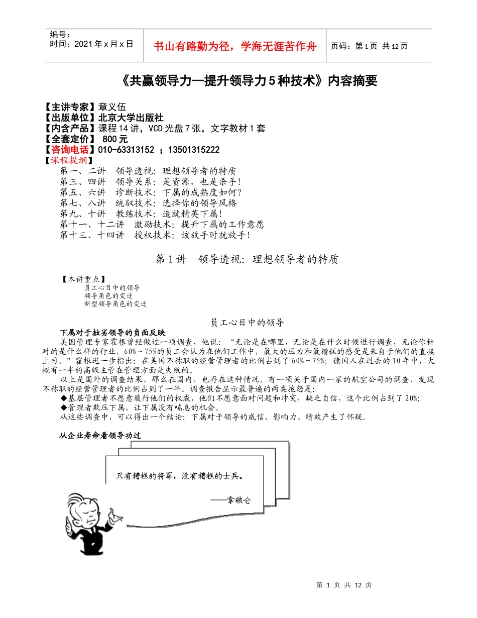共赢领导力--提升领导力5种技术内容摘要_第1页