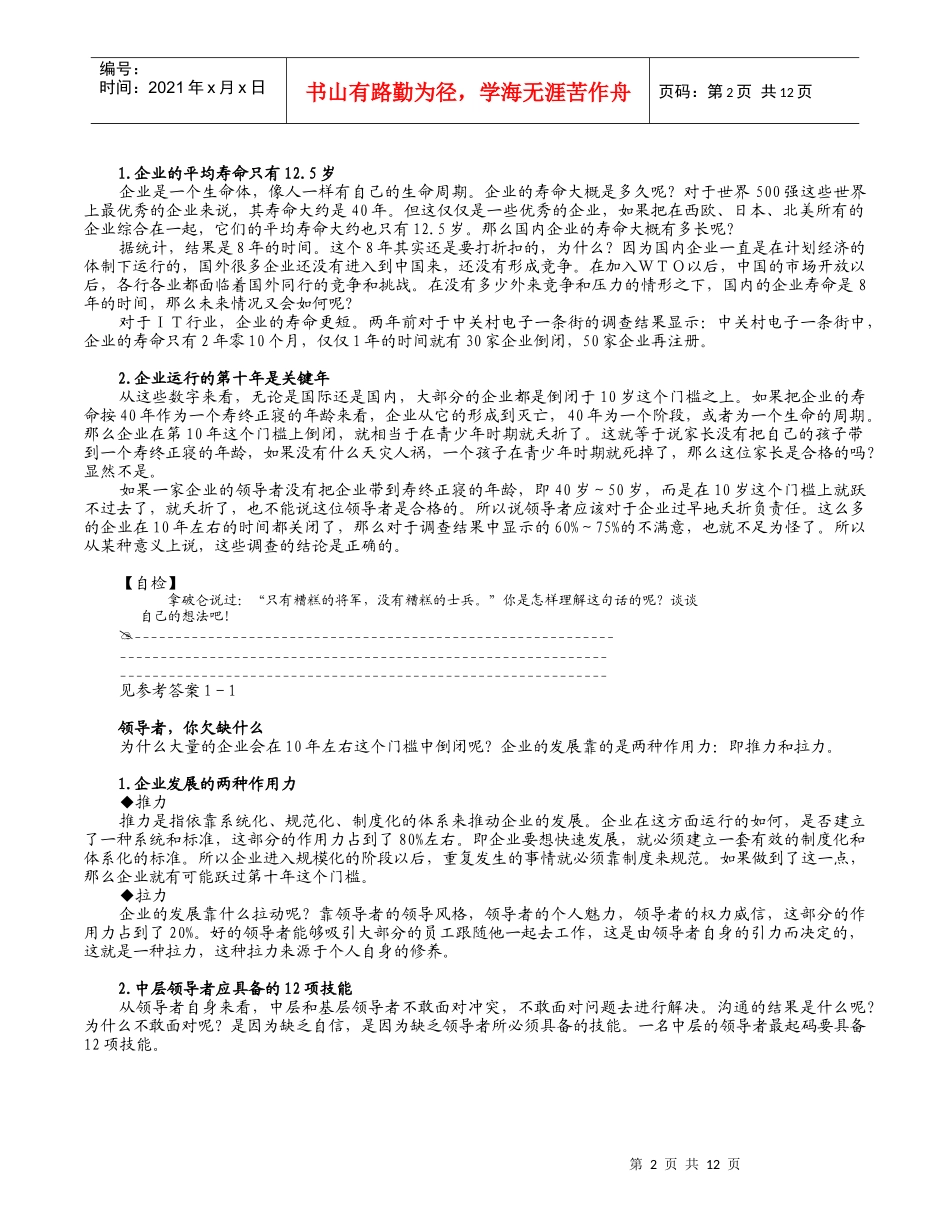 共赢领导力--提升领导力5种技术内容摘要_第2页