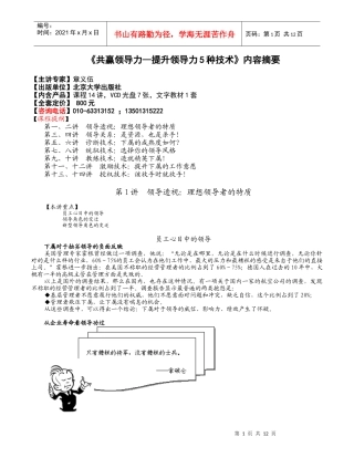共赢领导力--提升领导力5种技术内容摘要