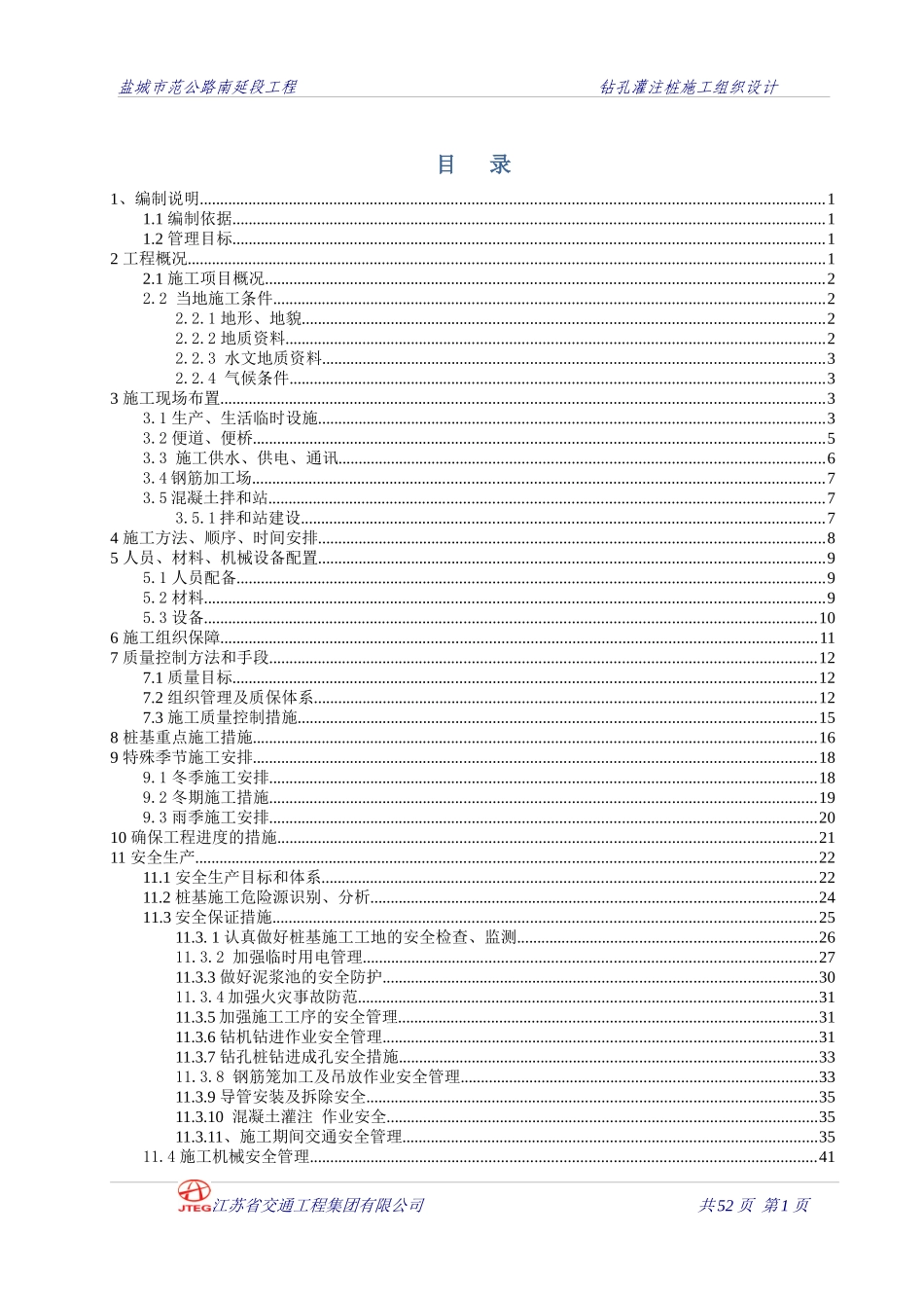 内环高架灌注桩施工组织设计_第1页