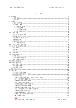 内环高架灌注桩施工组织设计