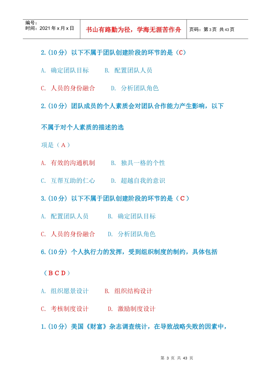 内蒙古《专业技术人员团队合作能力与创新团队建设》_第3页