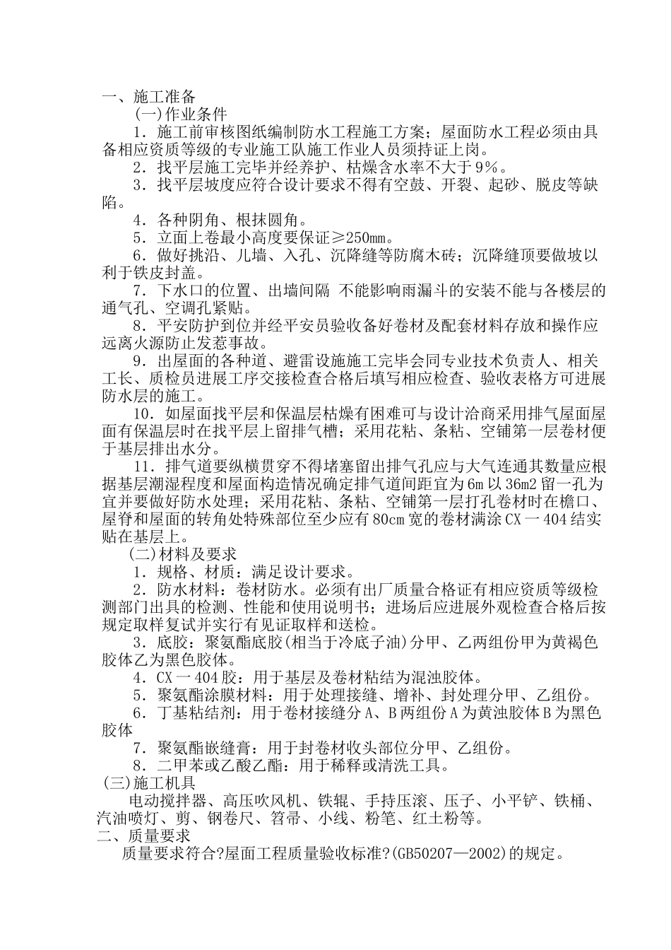 屋面施工技术交底2_第1页