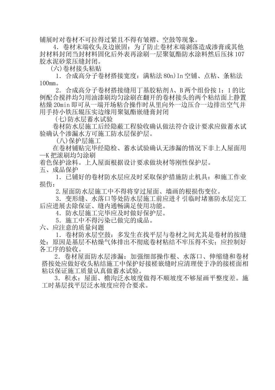 屋面施工技术交底2_第3页