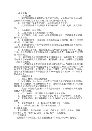 屋面施工技术交底2