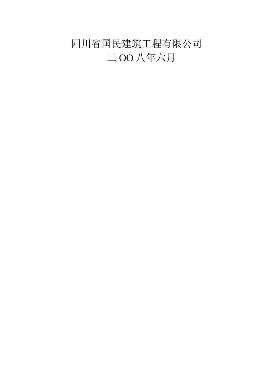 养猪场施工组织设计_第2页