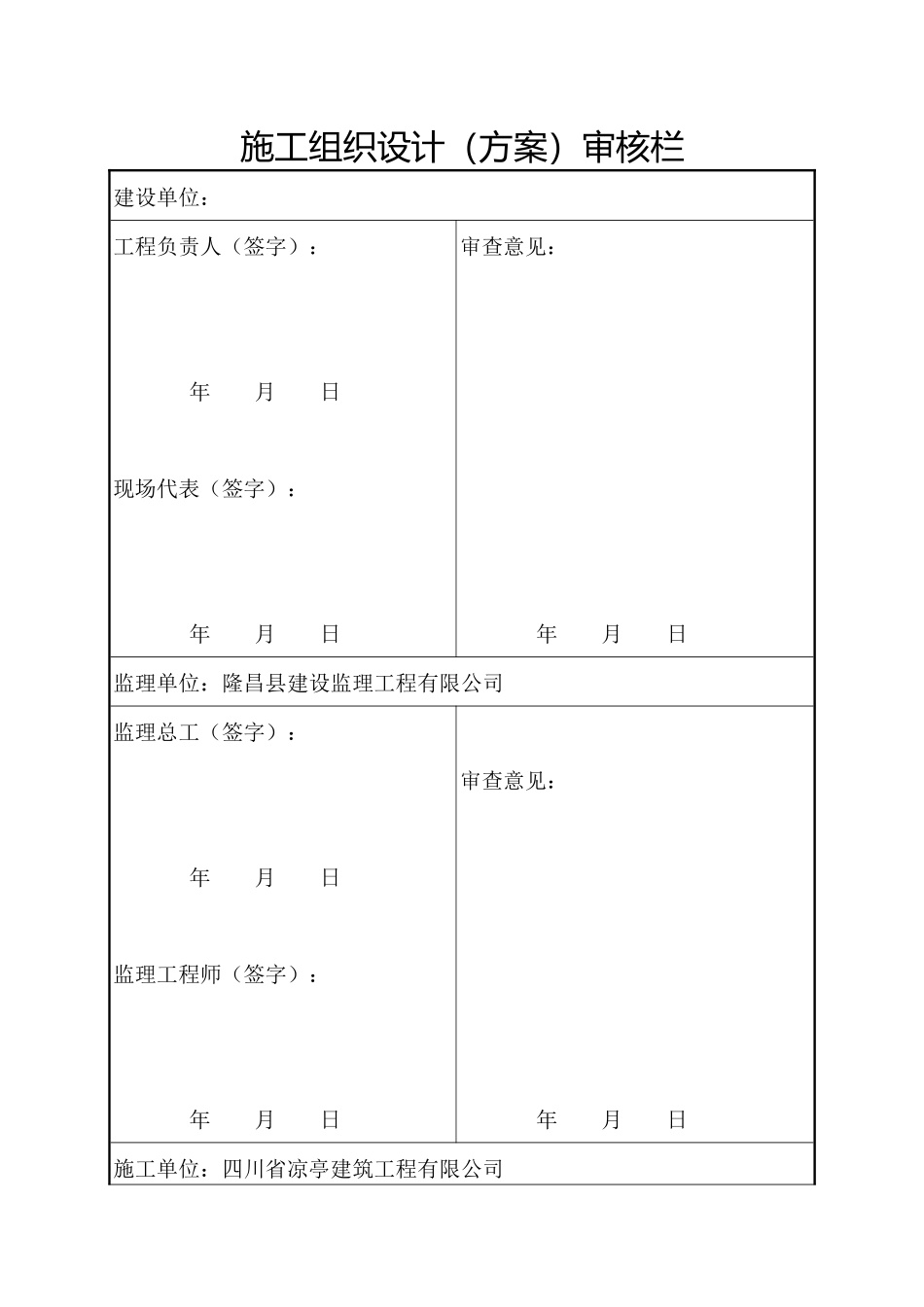 养猪场施工组织设计_第3页