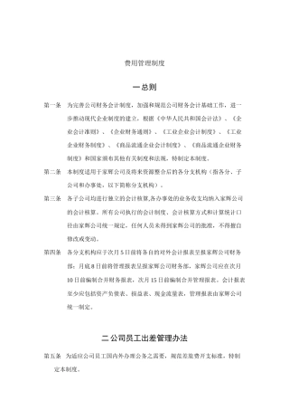 公司费用管理制度