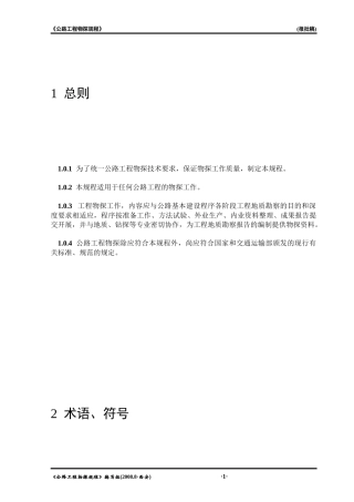 公路工程物探规程