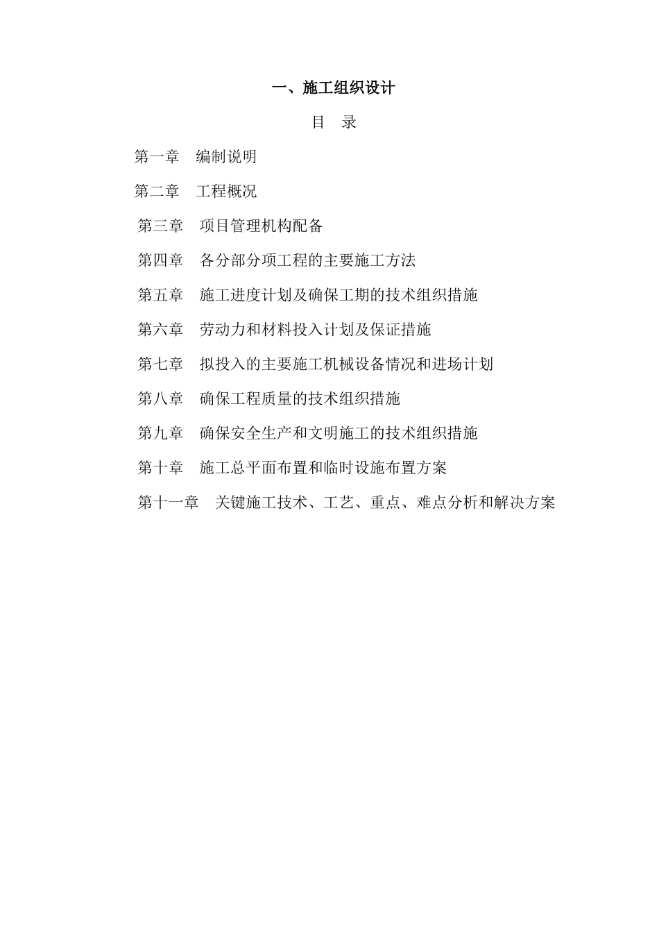 建筑工程施工组织设计概述( 97页)_第1页