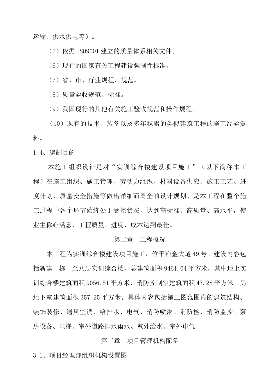 建筑工程施工组织设计概述( 97页)_第3页