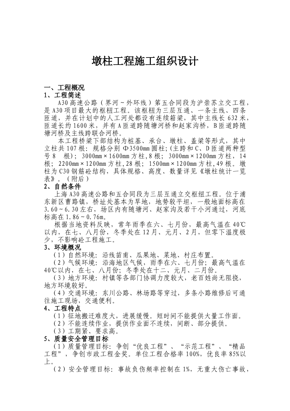 墩柱施工组织设计(23页)_第2页