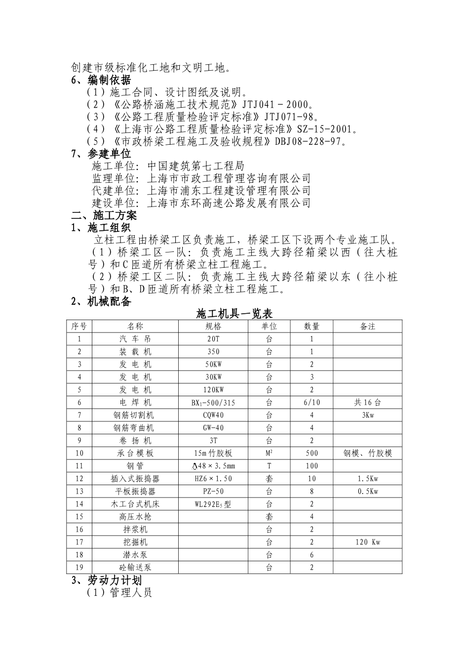 墩柱施工组织设计(23页)_第3页
