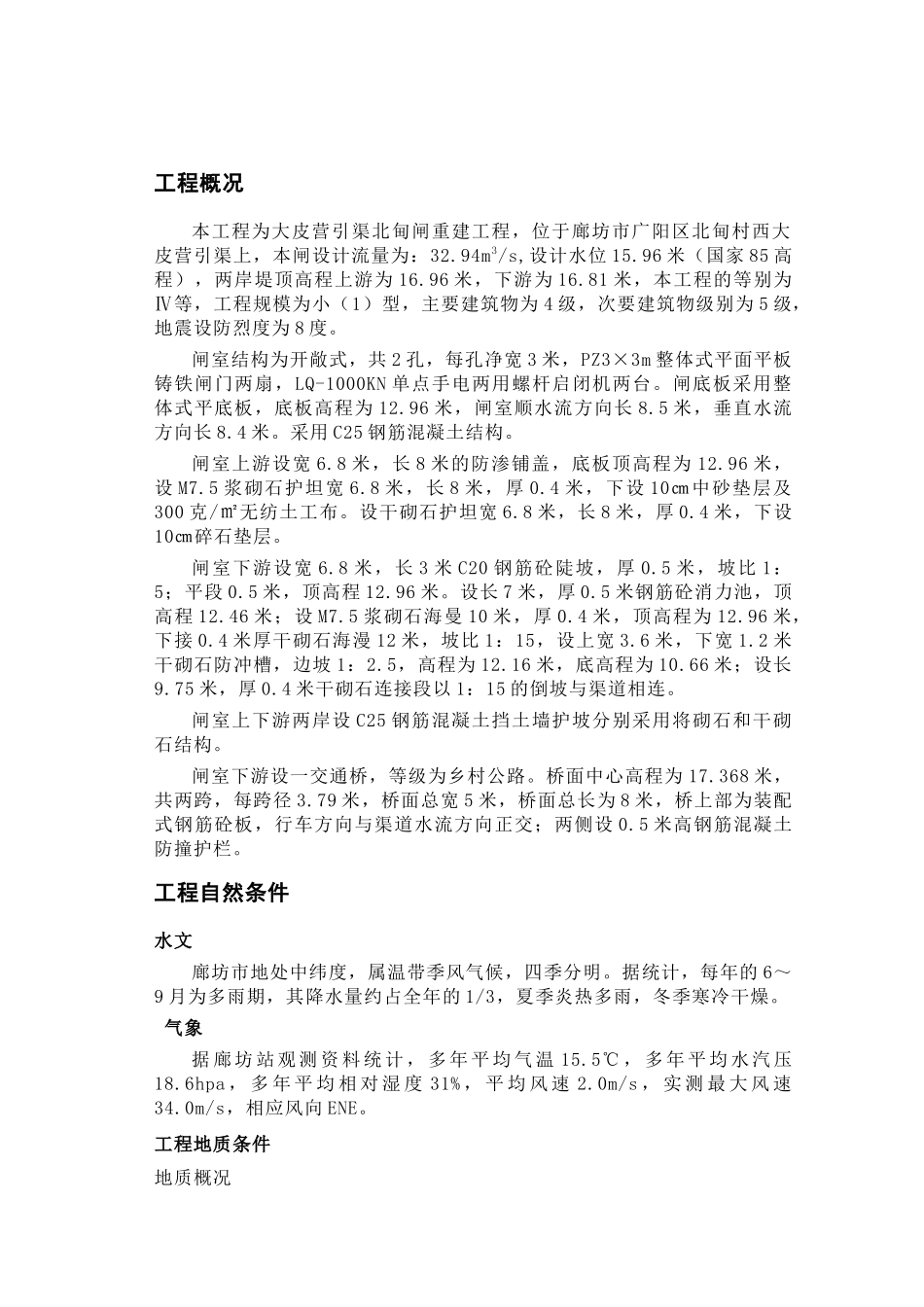 城市小型水闸兼桥梁工程施工组织设计_第2页
