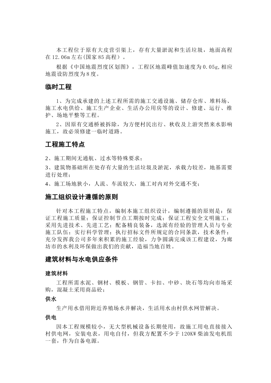 城市小型水闸兼桥梁工程施工组织设计_第3页