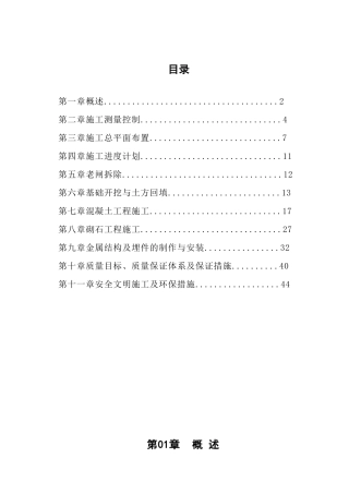 城市小型水闸兼桥梁工程施工组织设计