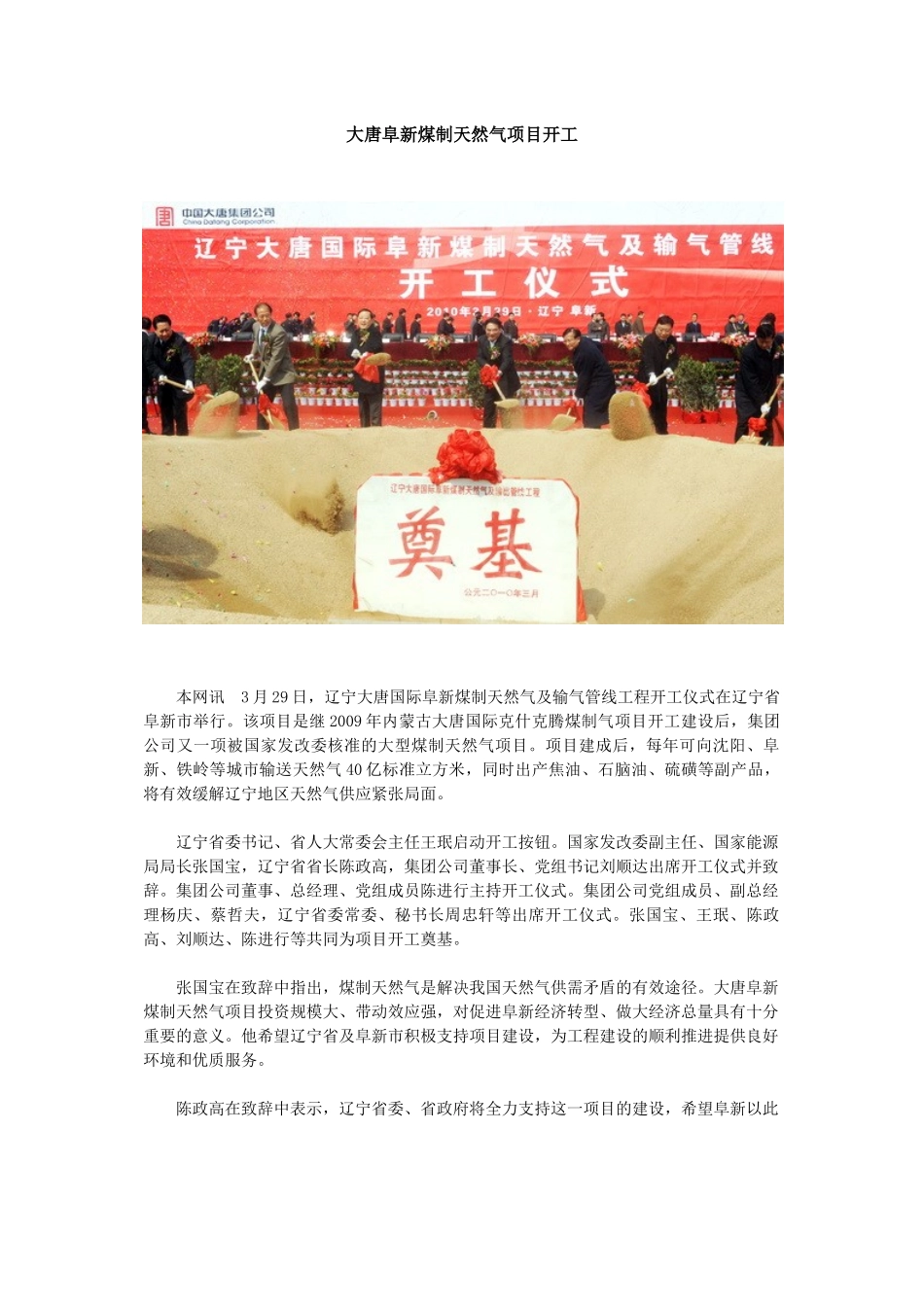 大唐阜新煤制天然气项目开工_第1页