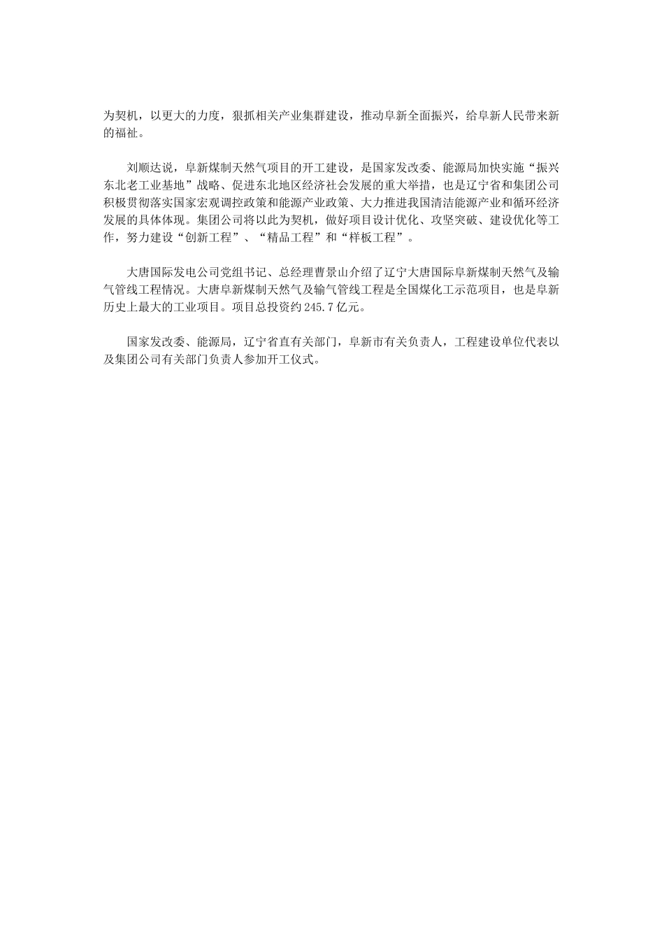 大唐阜新煤制天然气项目开工_第2页