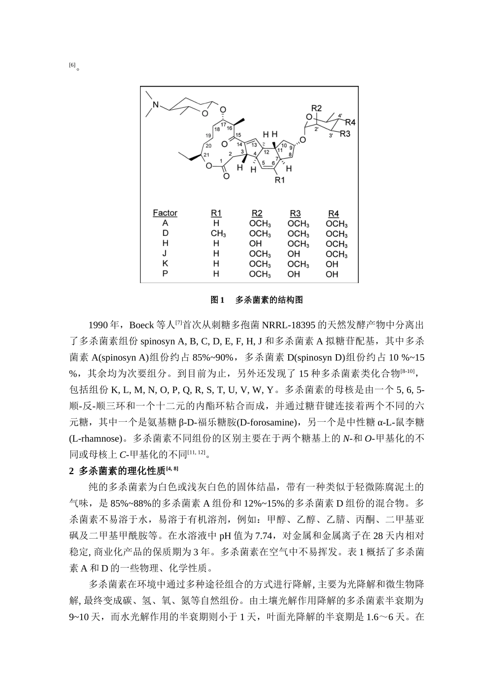 多杀菌素的生物合成_第2页