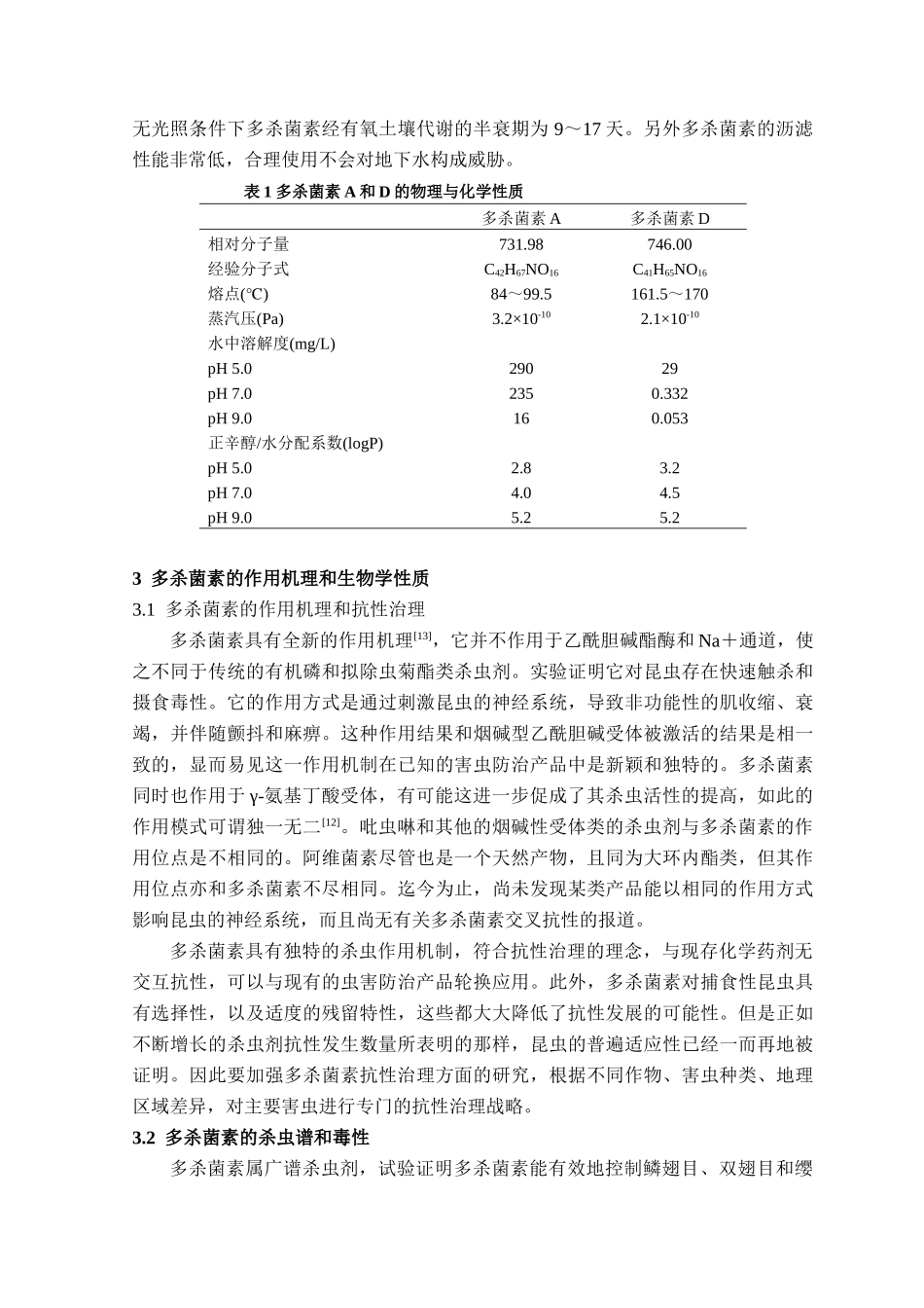 多杀菌素的生物合成_第3页