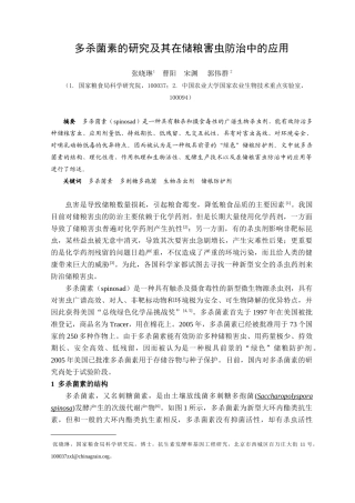 多杀菌素的生物合成