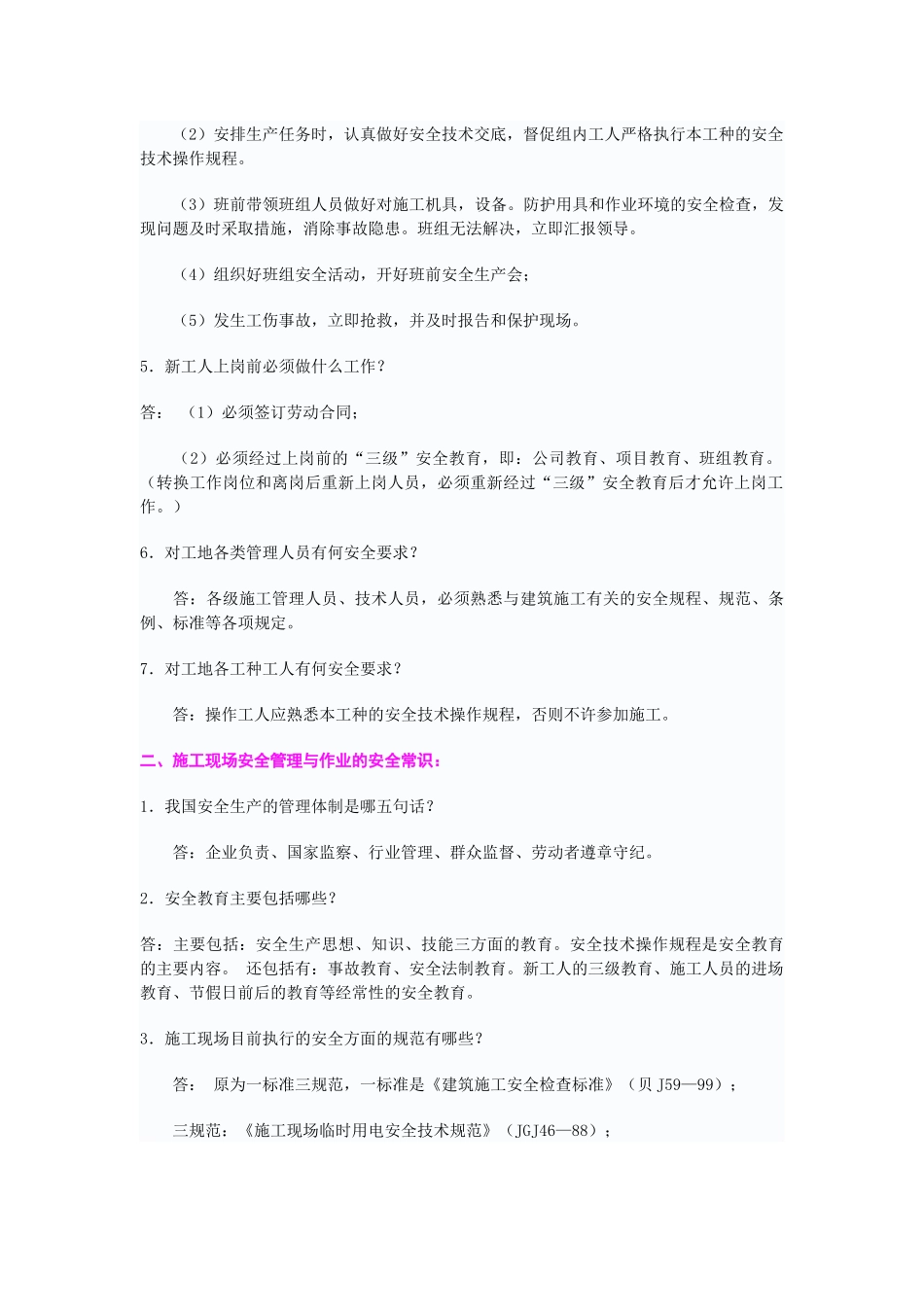 学生--建筑施工安全知识问答_第2页