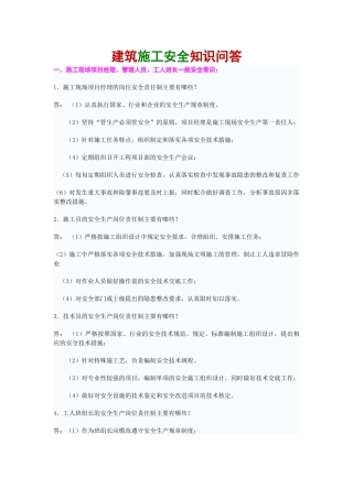 学生--建筑施工安全知识问答