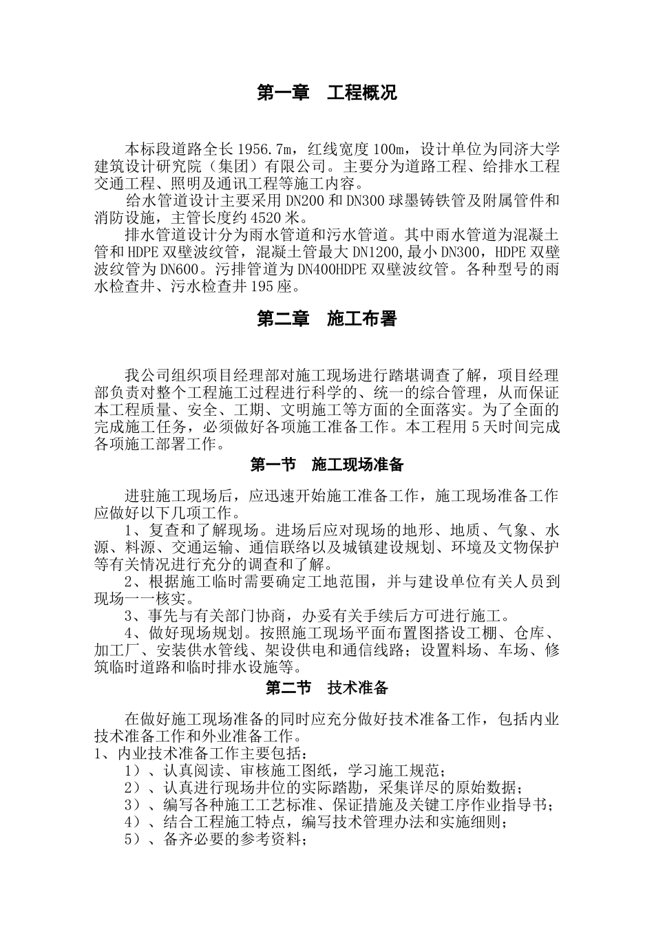 市政道路给排水管道专项施工方案(45页)_第3页