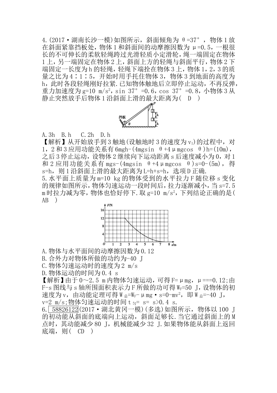 专题讲座 动力学和能量观点的综合应用测试练习题_第2页