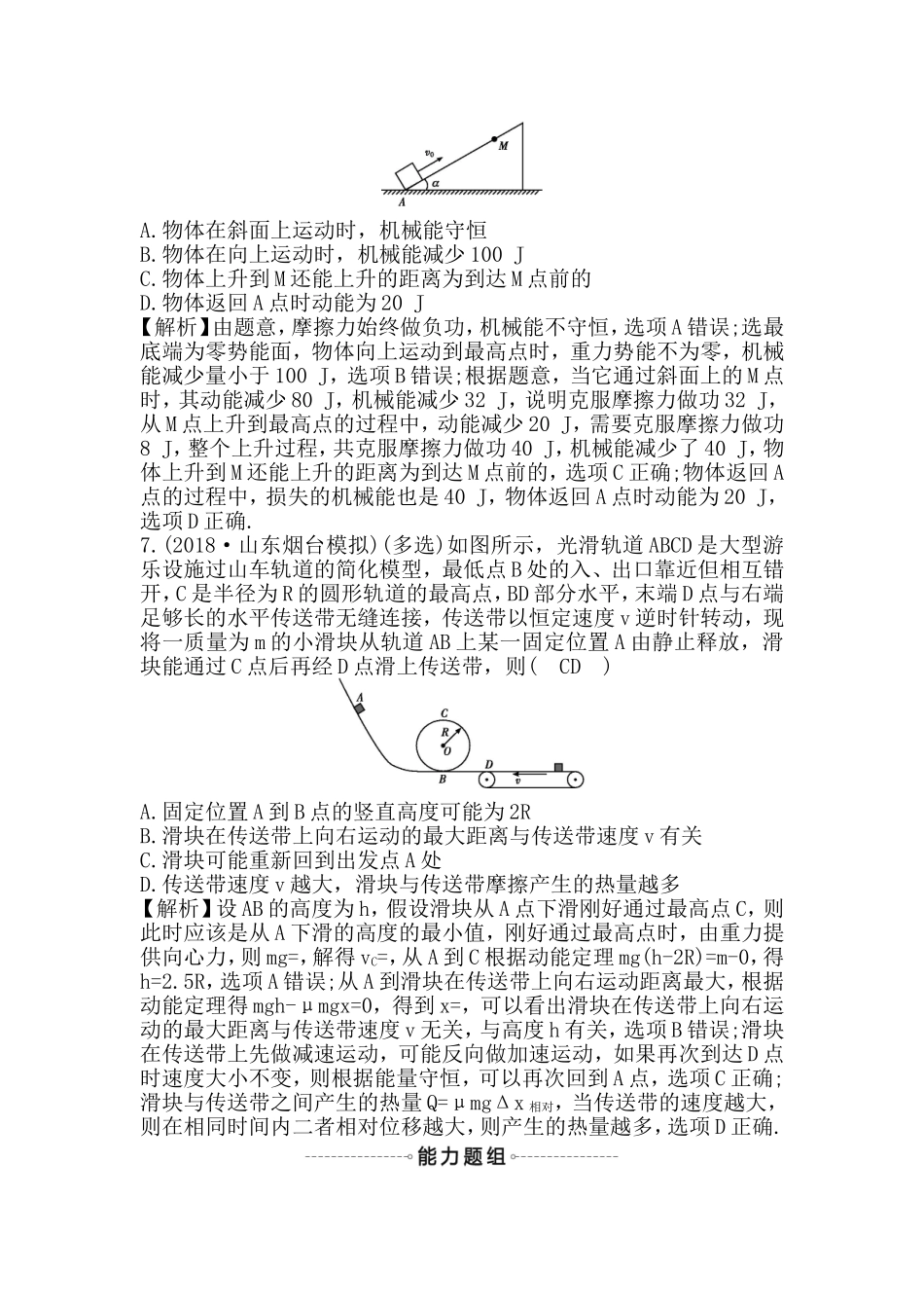 专题讲座 动力学和能量观点的综合应用测试练习题_第3页