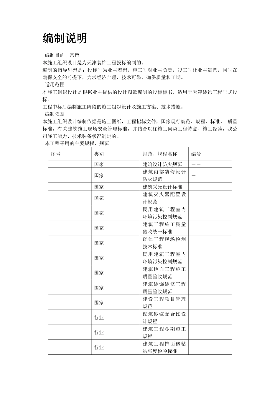 天津某装饰工程施工组织设计方案_第2页