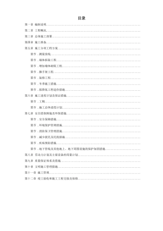 天津某装饰工程施工组织设计方案