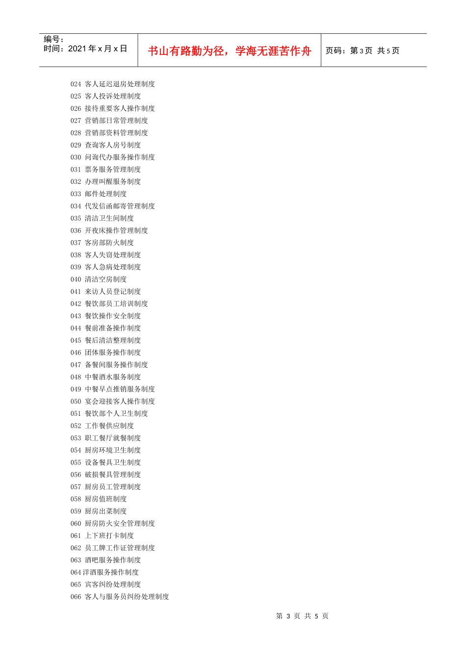 其他岗位职责及管理制度_第3页