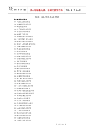 其他岗位职责及管理制度