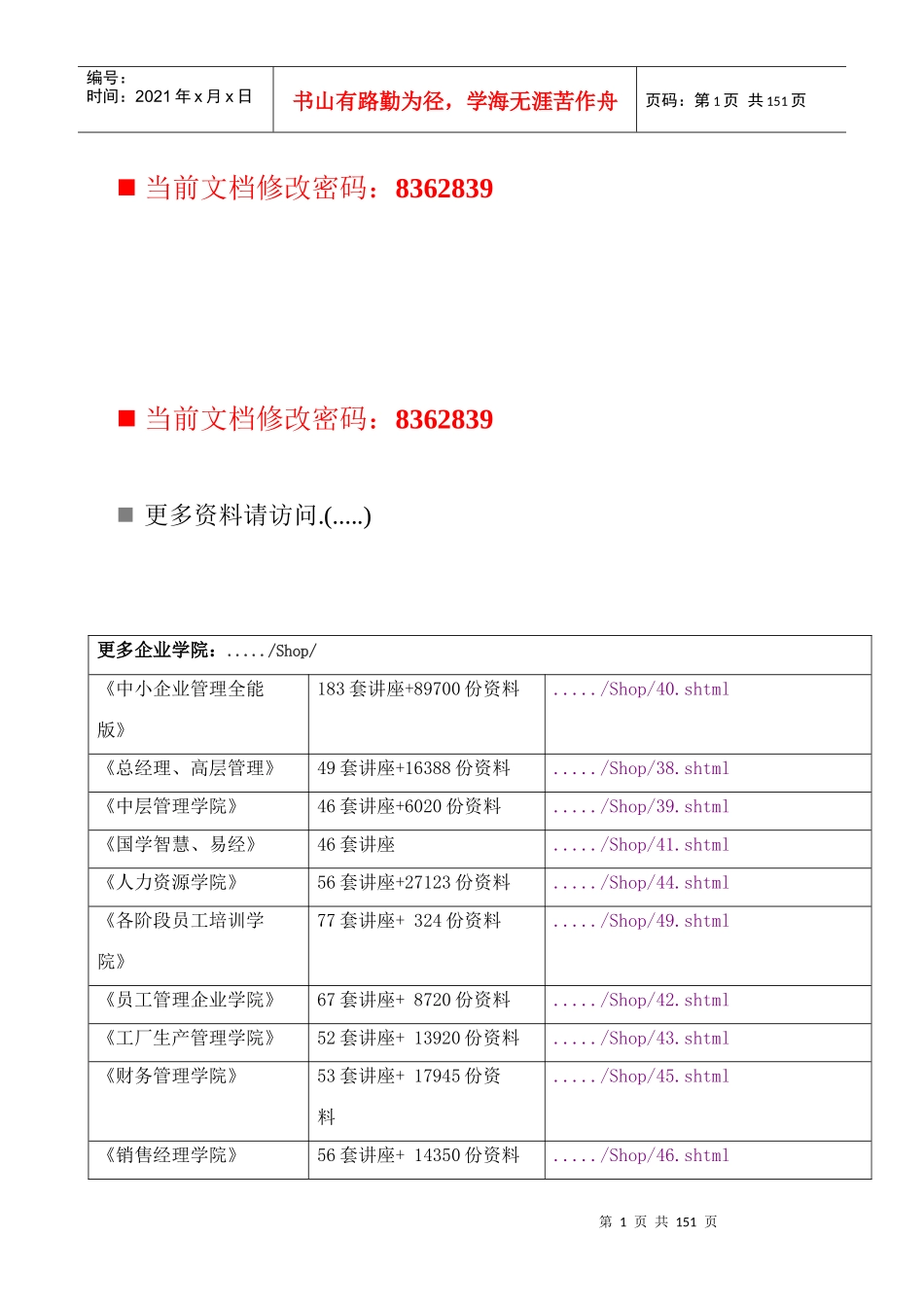公司职业经理人实用手册_第1页