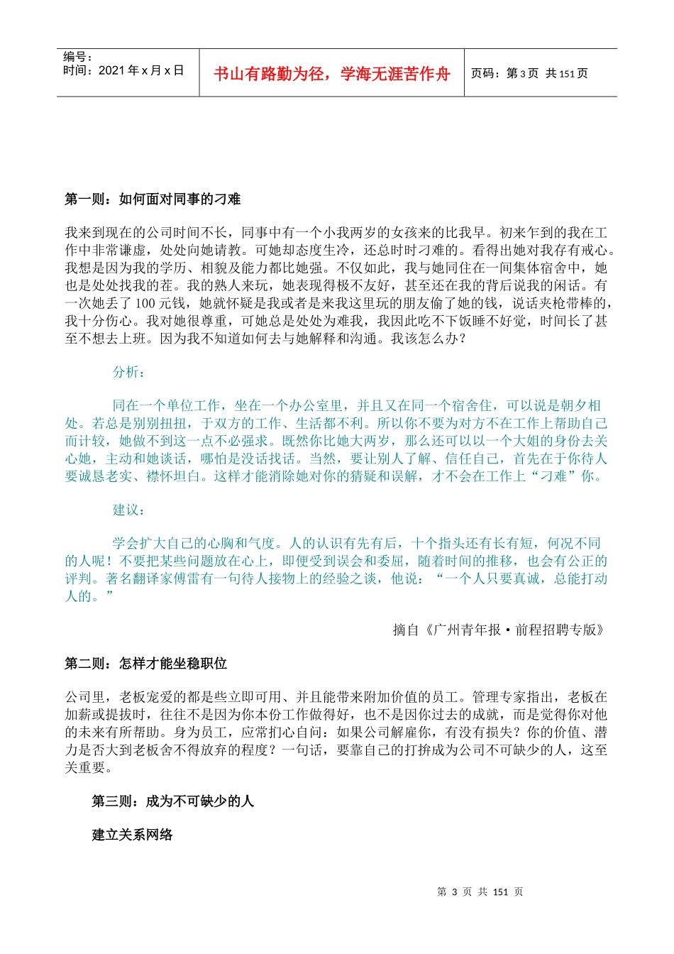 公司职业经理人实用手册_第3页