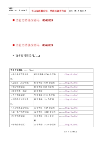 公司职业经理人实用手册