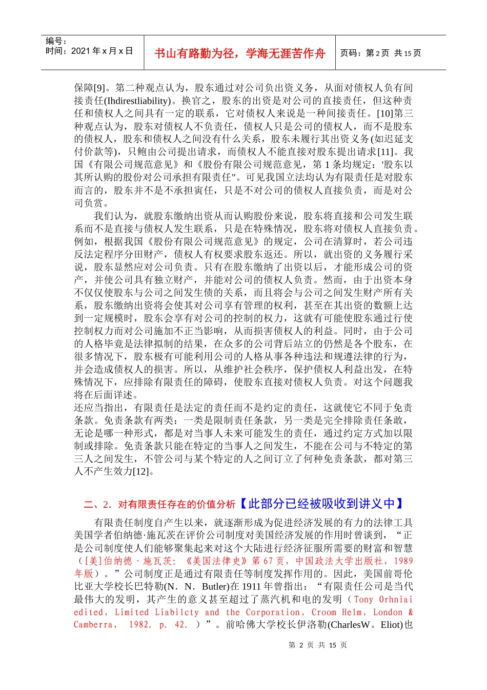 公司的有限责任制度的若干问题(上)_第2页