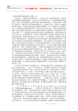 公司的有限责任制度的若干问题(上)