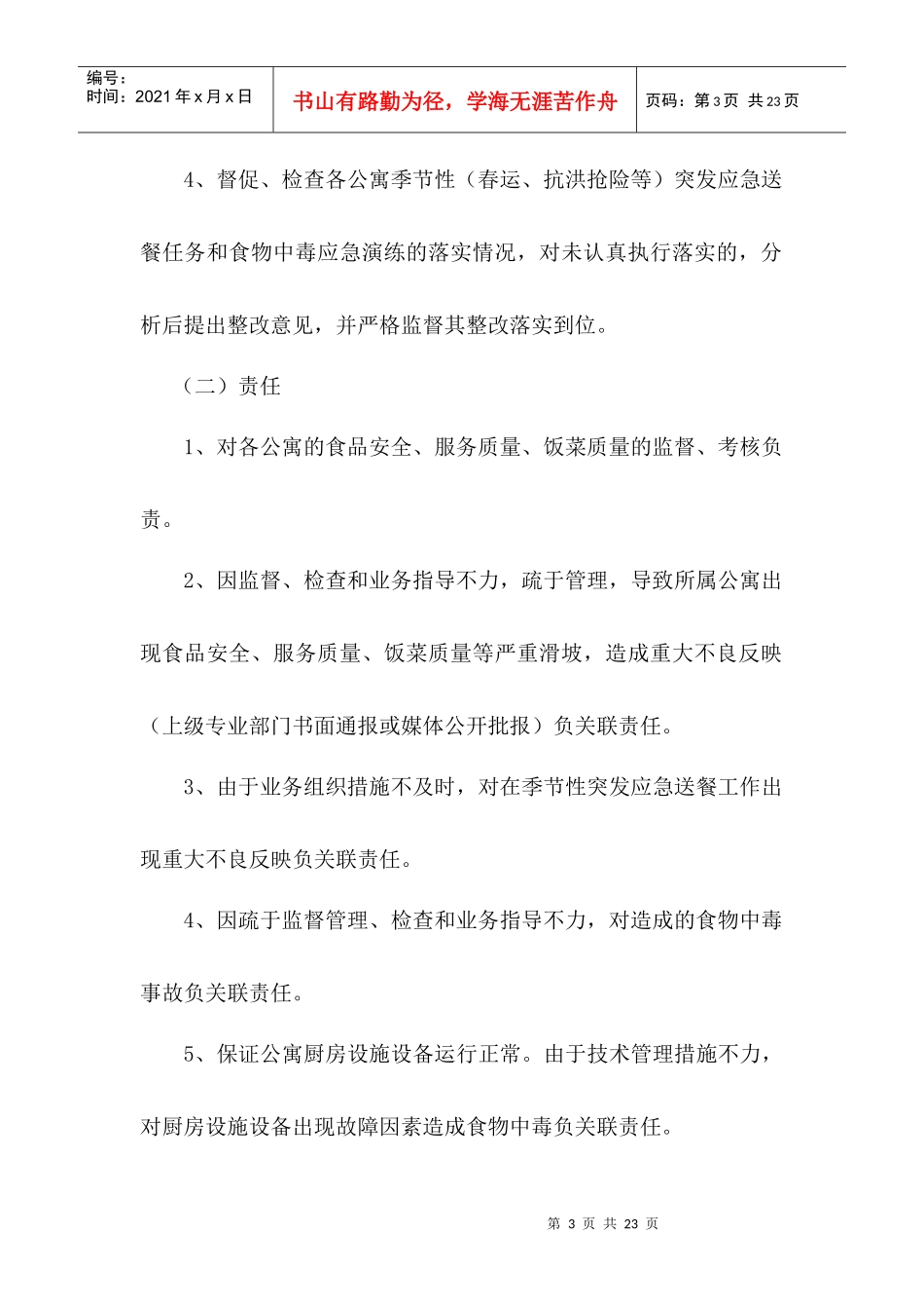 公寓食品安全管理办法_第3页