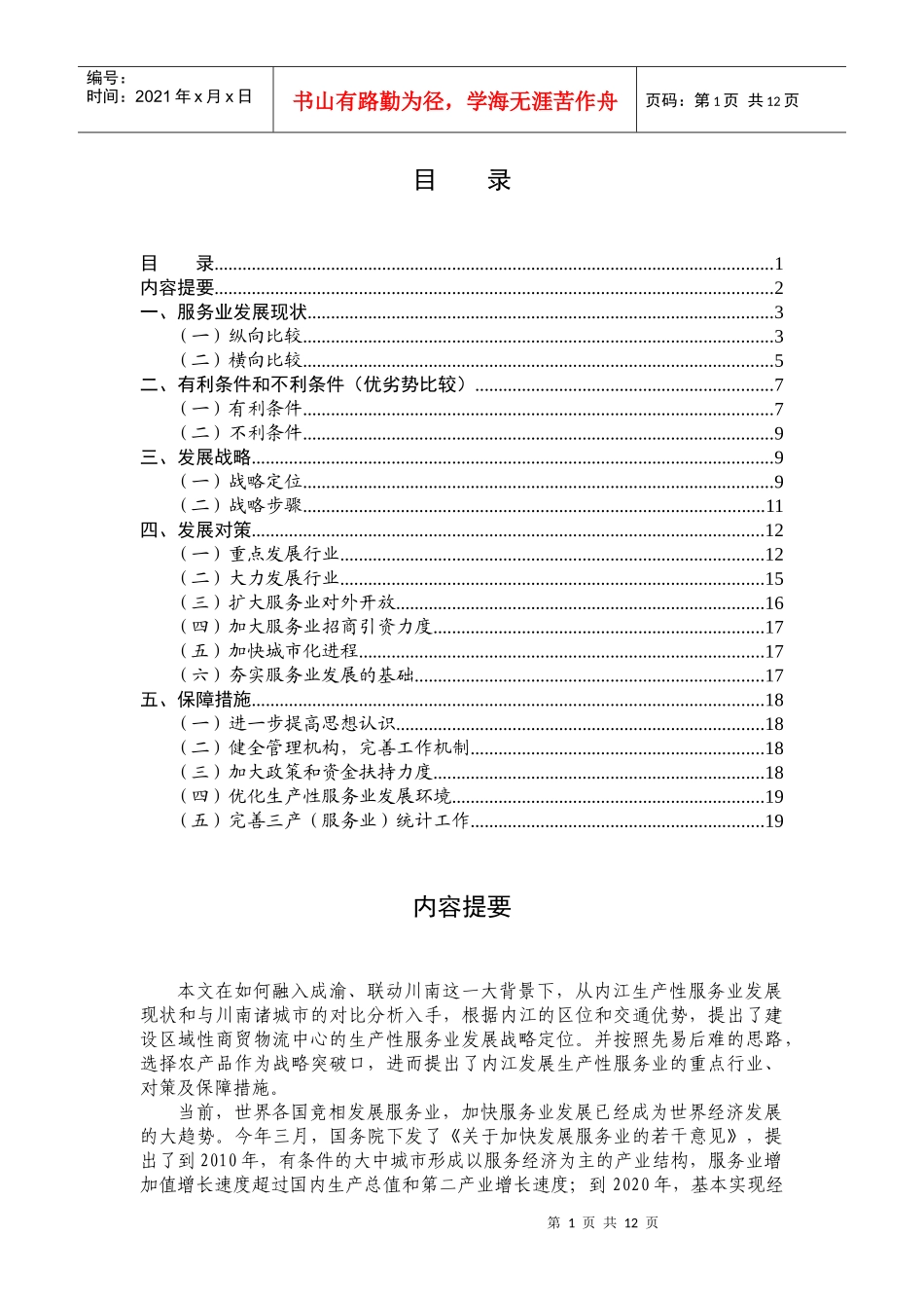 内江市生产性服务业发展战略研究_第2页