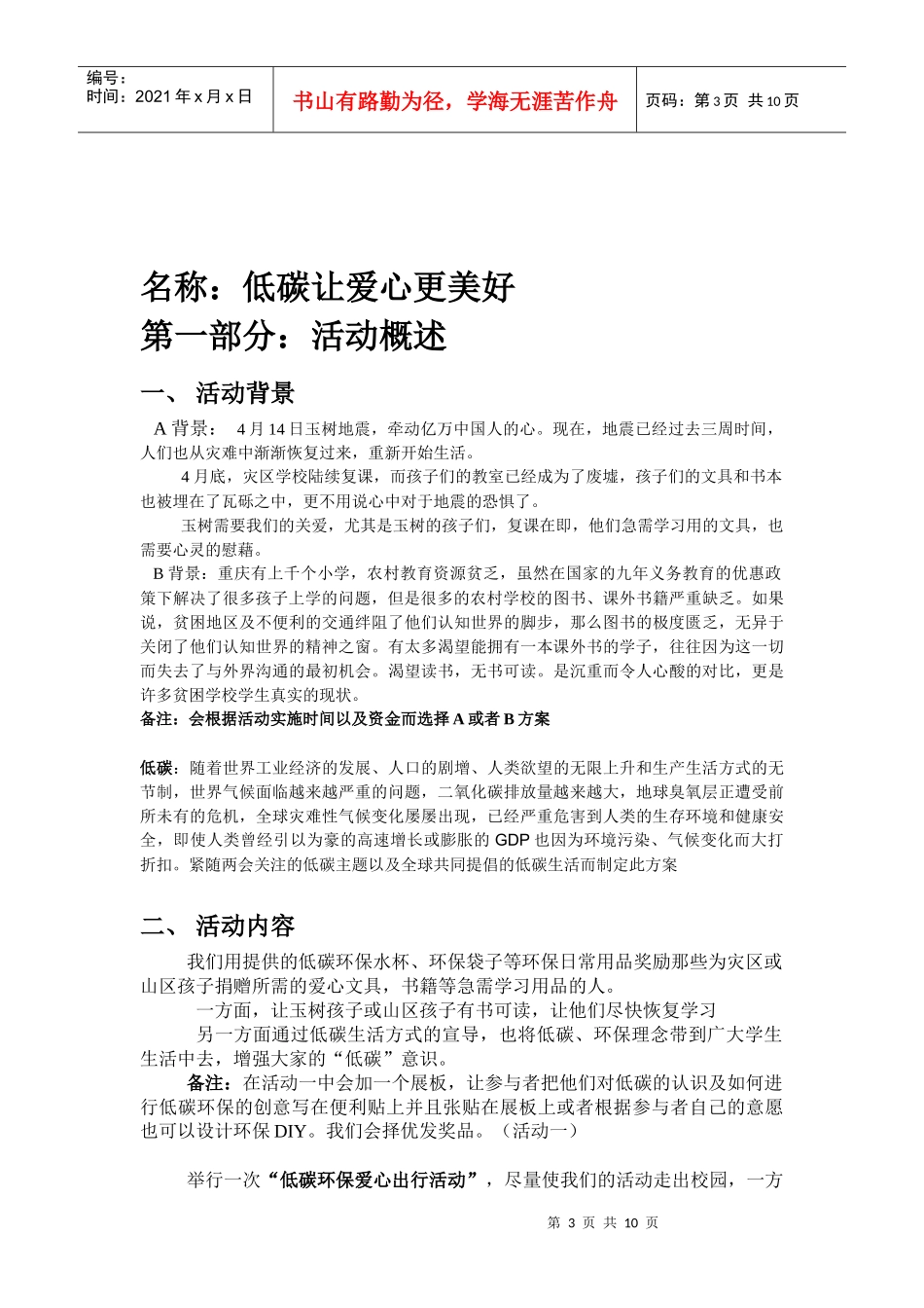 公益创意项目策划书()_第3页