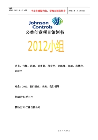 公益创意项目策划书()