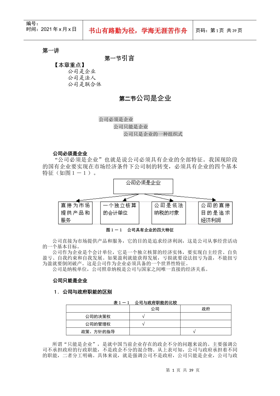 公司理论与实务(MBA全景教程之五)_第1页