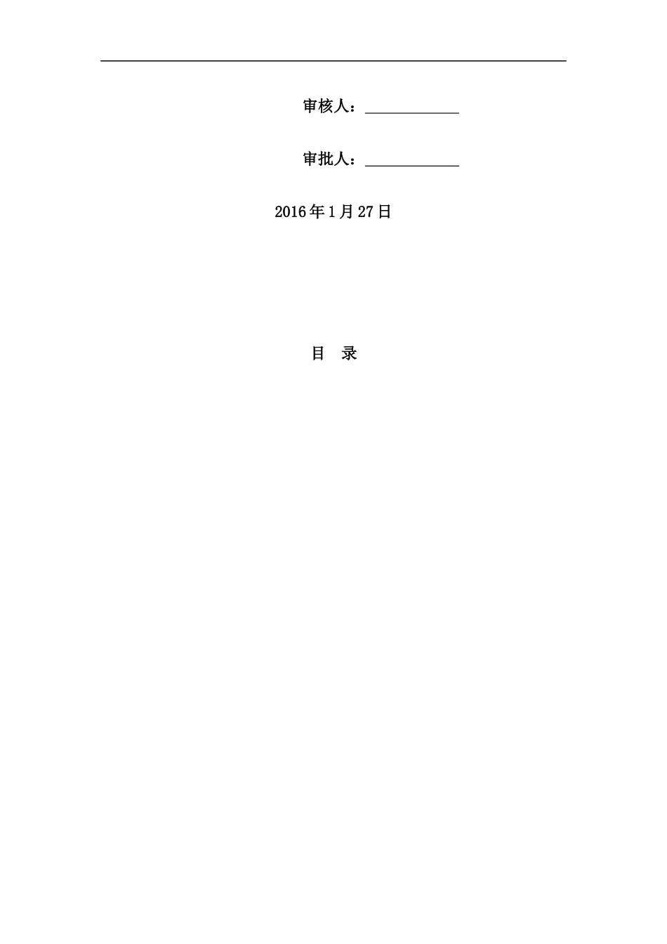 养护工程公司管理制度(初稿)_第2页